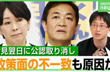 【山尾志桜里氏】政治学者「国民民主は総務会が“事実上ない”」不倫疑惑だけではない？公認見送りの理由は｜アベヒル
