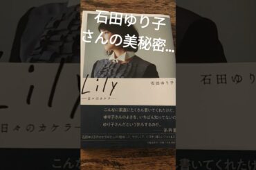 【Lily】#石田ゆり子 #1人時間 #ひとり暮らし #猫 #犬