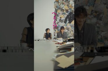 映画『でっちあげ』綾野剛×柴咲コウでっちあげトーク②｜6月27日（金）全国公開