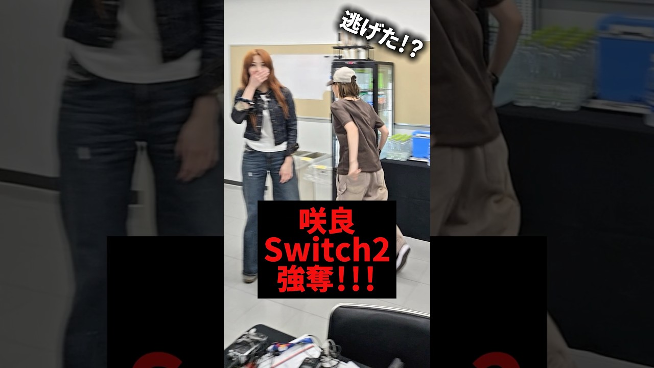 Le Sserafim咲良Switch2 強奪！！！#kpop #lesserafim #sakura #yunjin #chaewon #kazuha #eunchae