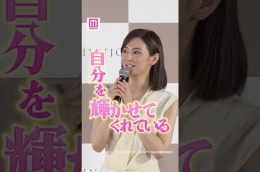 北川景子、人生に欠かせないものは“家族”🏠💭【KINUJO ブランドアンバサダー就任＆TVCMお披露目発表会】 #shorts