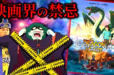 【脳が震える】カルト宗教が作った最新のカルト映画『ドラゴン・ハート 霊界探訪記』レビュー