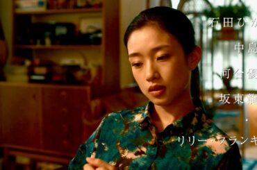 河合優実、11歳の少女に秘密を打ち明ける…石田ひかり、リリー・フランキー、中島歩、坂東龍汰出演／映画『ルノワール』予告編