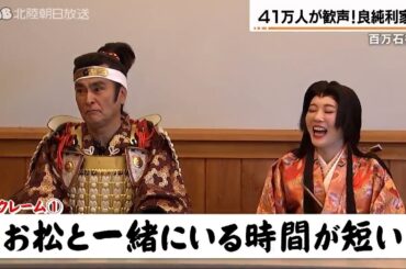 41万人が歓声!石原良純利家公の百万石行列 41万人が歓声!石原良純利家公の百万石行列