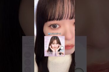 【新木優子さんカラコン】ミリモア全色レポ