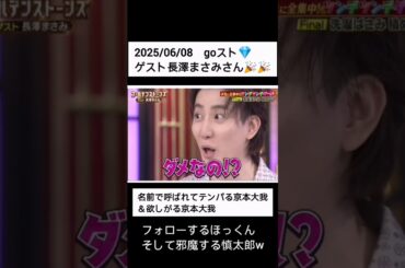 ゲストにテンパる京本大我🤣🤣#goスト#SixTONES#長澤まさみ#京本大我#松村北斗#田中樹#ジェシー#髙地優吾#森本慎太郎