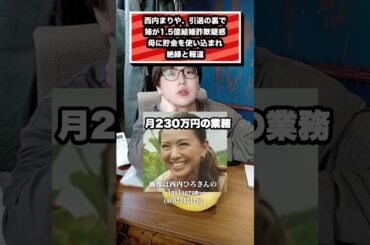 西内まりや、引退の裏で 姉が1.5億結婚詐欺疑惑 母に貯金を使い込まれ 絶縁と報道#西内まりや#芸能界#文春