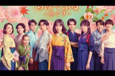 ✨嵐莉菜、連ドラ『ちはやふる－めぐり－』出演決定！挫折から再生へ…感動の青春が再び動き出す！