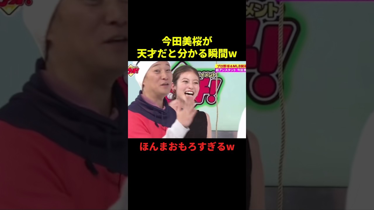今田美桜が天才だと分かる瞬間w#お笑い #お笑い芸人 #面白集 #面白い #千鳥 #shorts