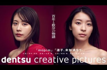 ⚫︎短編映画⚫︎『mopim ムパン』『道子、未知満ちて。』