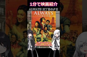 【映画紹介】ALWAYS三丁目の夕日 #ALWAYS三丁目の夕日  #映画 #邦画 #映画紹介 #吉岡 #堤真一 #小雪 #堀北真希 #薬師丸ひろ子 #山崎貴 #ゴジラマイナスワン #coefont