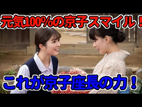 【🌞おはようございまーす🎉】芳根京子がキラキラ笑顔で朝の挨拶✨「響矢くんの真似だね⁉」💬「ステキな座長さん💕」『波うららかに、めおと日和』現場の癒しショット📸