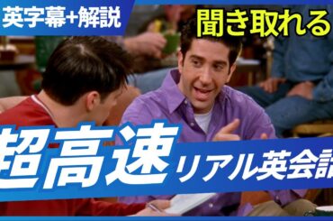 【日英字幕&解説付き】海外ドラマ「フレンズ」で英会話！Study English with FRIENDS#232