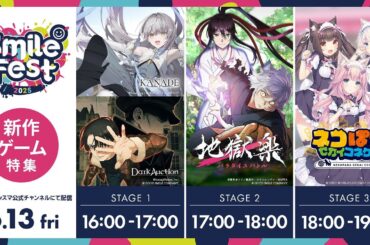 【期間限定】スマイルフェス2025　新作ゲーム特集