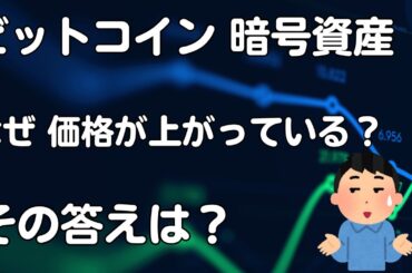 🟥  なぜビットコインと暗号通貨の価格が今日上昇しているのでしょうか?｜仮想通貨  最新 情報 ニュース 暗号資産 solaxy｜初心者  ミームコイン｜トランプ大統領｜