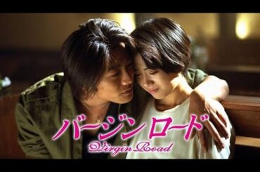 『バージンロード』和久井映見と反町隆史の恋愛ドラマが「武田鉄矢の代表作」とも言えるワケ