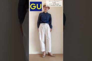 [GU]リバーシブルベルト40代50代にオススメ #ファッション＃GU