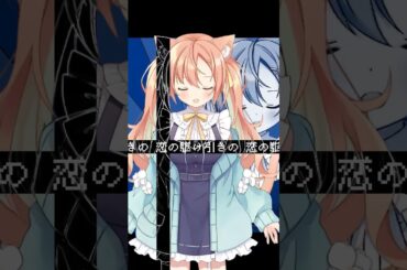 天天天国地獄国 #喫茶乙女のお歌short #早乙女乙葉 #shorts #cover #VTuber #P丸様 #ななひら