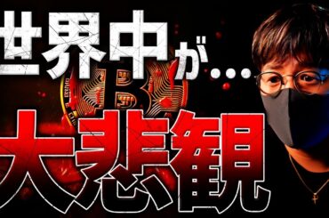 始まってしまった紛争。世界中が悲観。ビットコイン週末どうなる？