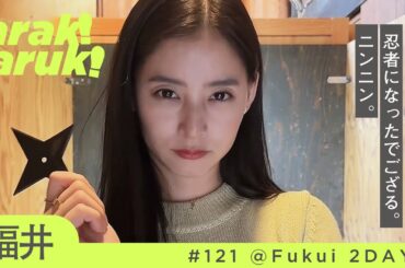 2人きりの古民家一棟貸し1泊デート🖤🩶🥷忍者を初体験｜Overnight date at full rental old folk house! First Ninja challenge🥷