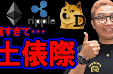 弱すぎて土俵際！！【 仮想通貨チャート分析】 #ビットコイン #仮想通貨 #暗号資産 #テクニカル分析