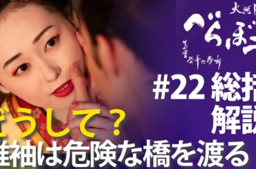 ＜「べらぼう」第22話 総括解説＞なぜ誰袖は、あそこまで危険を犯すのか？＜小生、酒上不埒(さけのうえのふらち)にて＞