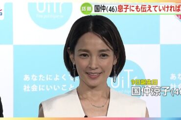 国仲涼子さんが生理用ナプキンを個室トイレで無料提供するサービスのアンバサダーに就任