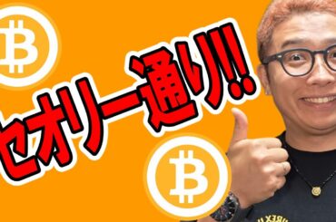 セオリー通りの考え方で何も問題なし！！【 仮想通貨チャート分析】 #ビットコイン #仮想通貨 #暗号資産 #テクニカル分析