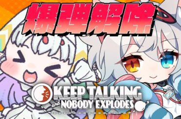 【完全爆弾解除マニュアル】友情！分析！爆発！いちのんと爆弾解除します。【天宿なげき/りーさるぷらん】