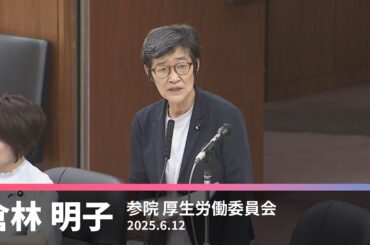新型コロナ後遺症／社会保険の適用拡大に伴う中小企業支援について　2025.6.12