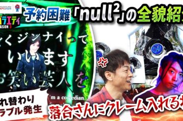 【大阪・関西万博】落合陽一プロデュース null²が色々すごかった！