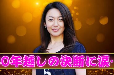 酒井美紀が芸能界独立の真相告白！白線流しから30年の決断 #酒井美紀 #白線流し #日本芸能ニュース