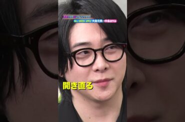 #大森元貴（#MrsGREENAPPLE）＆ #中条あやみ × #突然ですが占ってもいいですか？ 🔮#shorts Part②