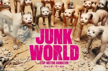 『JUNK』ゴニョゴニョ版が今作でも登場!!本編の冒頭映像もチラ見せ 映画『JUNK WORLD』本編冒頭映像