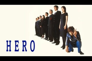 ドラマ『HERO（ヒーロー）』1話~2話 👨‍⚖️🔥Hero (2001) 👨‍⚖️🔥 Eng Sub Full HD
