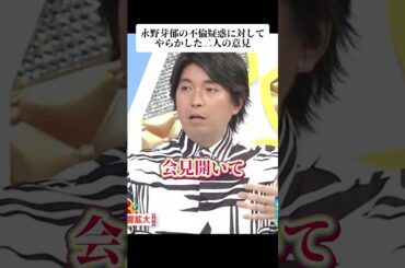 🎉200万再生！永野芽郁の不倫疑惑に対してやらかした二人の意見