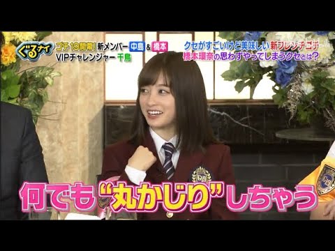 「ぐるナイ」橋本環奈 & 中島健人 .橋本環奈の思わずやってしまうクセとは? 「ぐるナイ」橋本環奈 & 中島健人 .橋本環奈の思わずやってしまうクセとは?