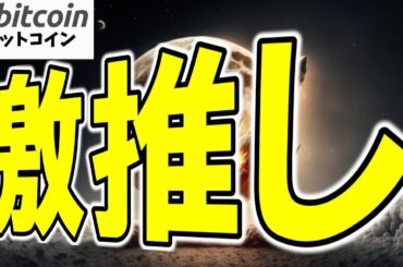 【仮想通貨 ビットコイン】セイラーCEOが激推し「アップルよ、時代に乗り遅れるな」その真意を徹底解説！（朝活配信1865日目 毎日相場をチェックするだけで勝率アップ）【暗号資産 Crypto】