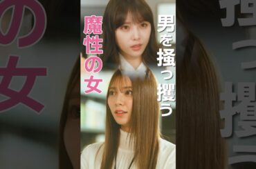 職場でチヤホヤされる女の特徴💻 #あざとくかわいくしたたかに #bumpドラマ#恋愛 #ショートドラマ