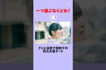 一つ選ぶならどれ？#乃木坂46 #櫻坂46 #日向坂46