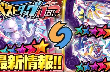 【激熱!!】フレンダ新シリーズ"ベストタッグ１弾"の最新情報が公開されたので紹介します！！【ポケモン フレンダ】