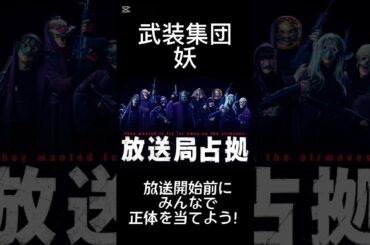 放送局占拠　キャスト予想