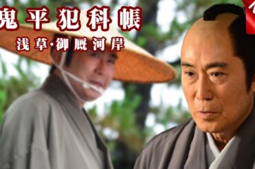 「日本映画フル」 2025 FULL HD 浅草・御厩河岸 時代劇 ✔️📀📽️サスペンスドラマ最新