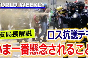 不法移民‘’聖域‘’に海兵隊派遣を決定、トランプ氏が激怒…カリフォルニア州の事情【記者解説】