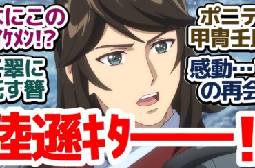 【薬屋のひとりごと 46話】禁軍出陣で壬氏と再会！子翠を止める為に熱くなる猫猫に涙が止まらない件『薬屋のひとりごと 第2期』第46話反応集＆個人的感想【反応/感想/アニメ/X/考察】