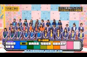 【乃木坂46】「乃木坂工事中 2025」『高山一実プレゼンツ！乃木坂46「知識王」決定戦クイズ！』
