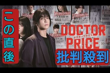 篠原涼子・成海璃子・北山宏光ら、岩田剛典主演「DOCTOR PRICE」追加キャスト一挙発表 メインビジュアル＆初回放送日も解禁