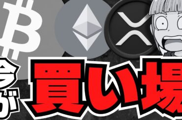 ビットコイン今が買い時？中東情勢悪化からの仮想通貨バブル来るか／XRP裁判最新情報／イーサリアムETF話題