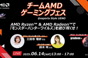 チームAMD ゲーミングフェス  in esports Style UENO