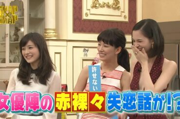 【SMAP×SMAP】️🌸🌸🌸「石原さとみ、水川あさみ、水原希子が月9ドラマで共演し、恋愛にまつわる裏話も明かす 」2025.06.13 FULL HD